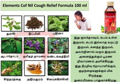 Cough Relief Formula - 100ml - COF NIL -சளி, இருமல் நிவாரணம்