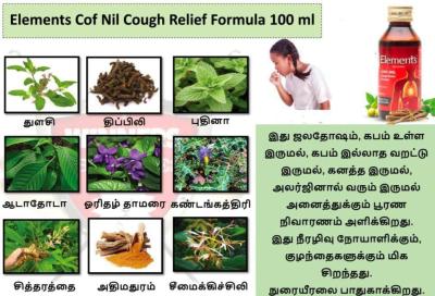 COF NIL-Cough Relief Formula - 100ml-வறட்டு இருமல்/சளி(ஜலதோஷம்)